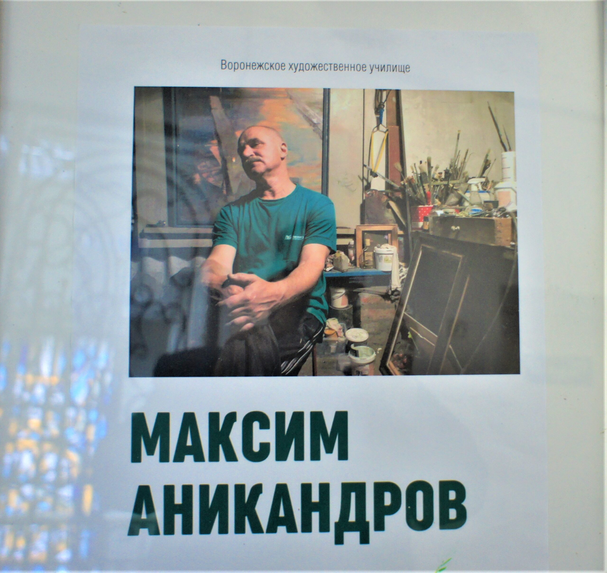 В Воронеже в ВХУ начала работу выставка Аникадрова М.А. | 12.05.2023 |  Воронеж - БезФормата